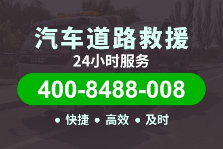 成昌高速G4217高速救援24小时