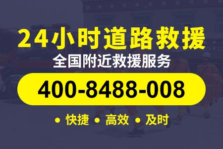 京石高速G4高速拖车【400-8488-008】高速上救援服务收费|于师傅搭电