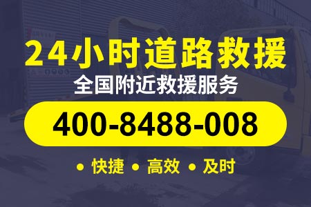 【芜黄高速汽车维修】拖车救援服务方案 吊车的价格
